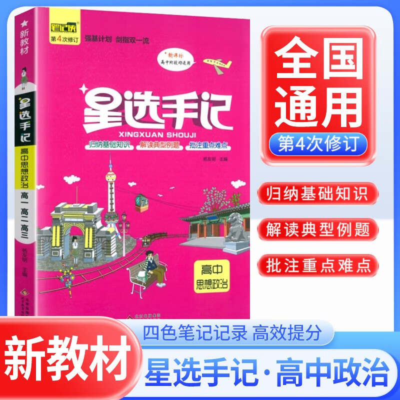 笔记侠手绘图解行间批注解题模板思维导图手账笔记 高考高中总复习一本基础知识大盘点一本涂书核心知识集锦详情图