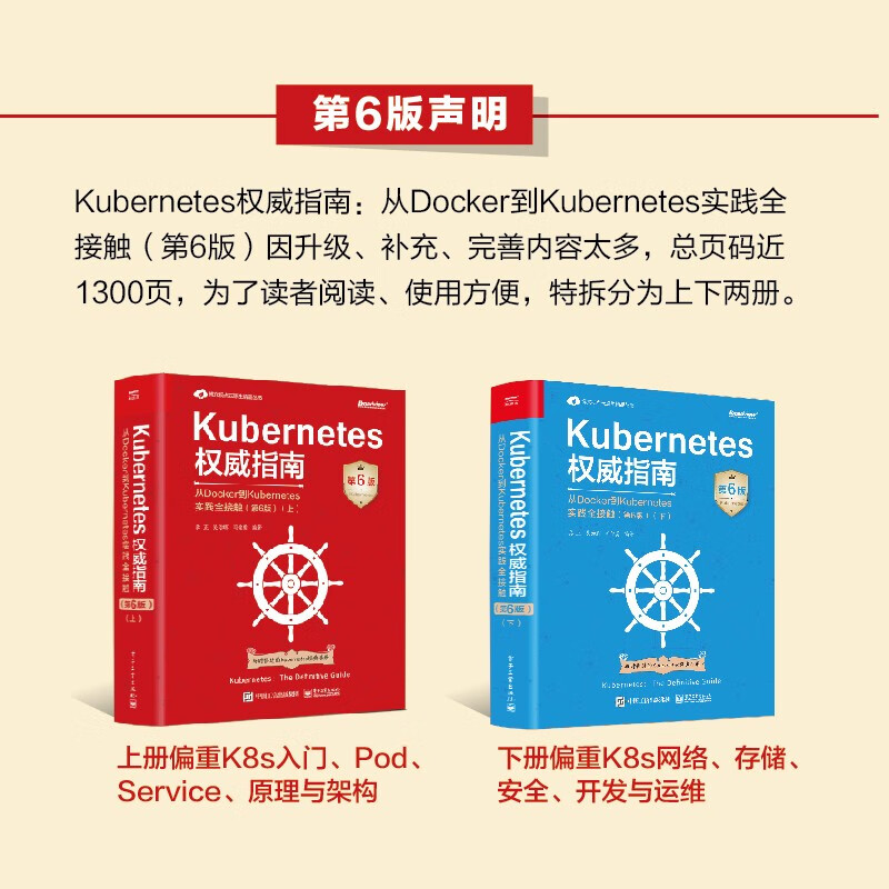 Kubernetes~~指南：从Docker到Kubernetes实践全接触（第6版）（上）(博文视详情图