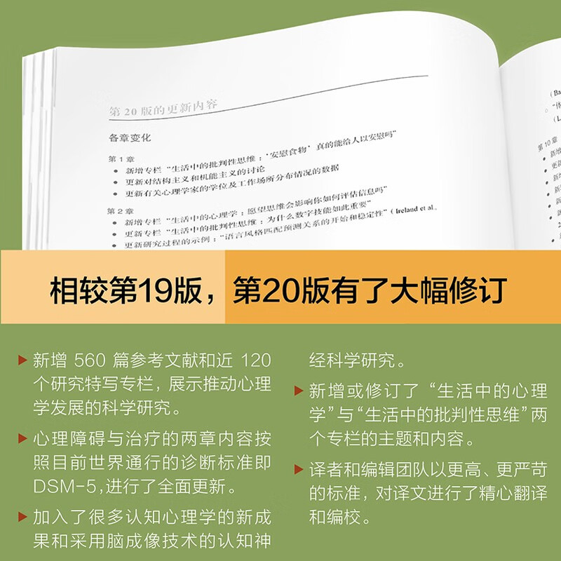 心理学与生活（第20版，单色版）津巴多广为人知的代表作，20位北京大学教授集体翻译，北大专业课及公选课指定教材。近20年来对中国心理学普及...