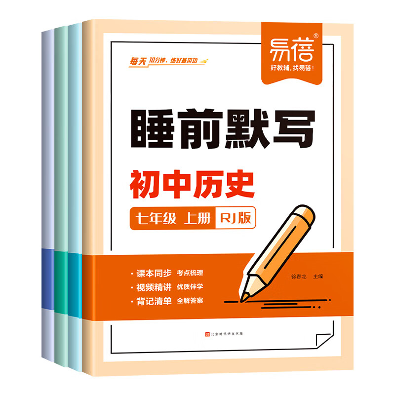 【易蓓】初中小四门睡前默写人教版七八年级上下册新初一初二生物地理道德与法治道法历史政治核心考点默写本 【首选#小四门套装】历史+道法+地理+生物 七年级下册详情图