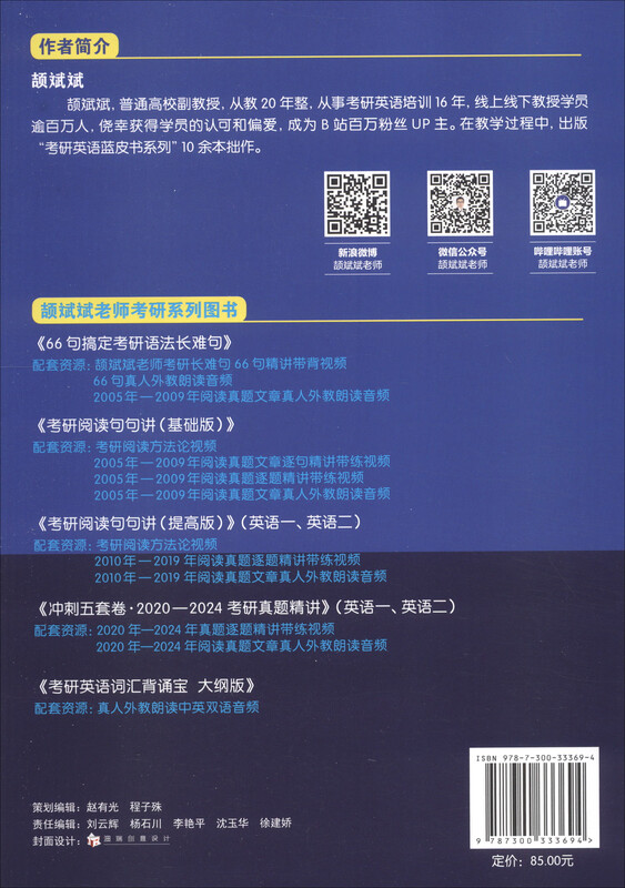 2025考研英语 颉斌斌 冲刺五套卷·2020-2024考研真题精讲（英语一）详情图