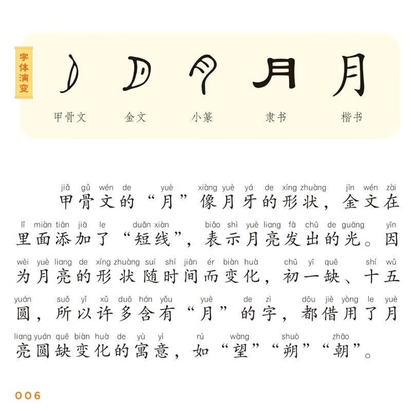[学校推荐] 汉字的奥秘 彩图注音版思维导图名著阅读中国世界经典文学少儿名著课外阅读小学必读名著书详情图