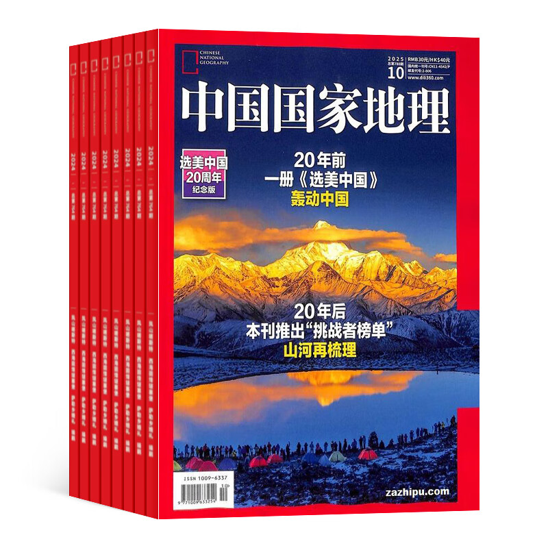 中国国家地理杂志订阅 2026年1月起订阅 1年共12期 旅游地理百科知识人文风俗 自然旅游地理知识 人文景观期刊科普百科全书课外阅读 地理知识专业期刊杂志铺旗舰店详情图