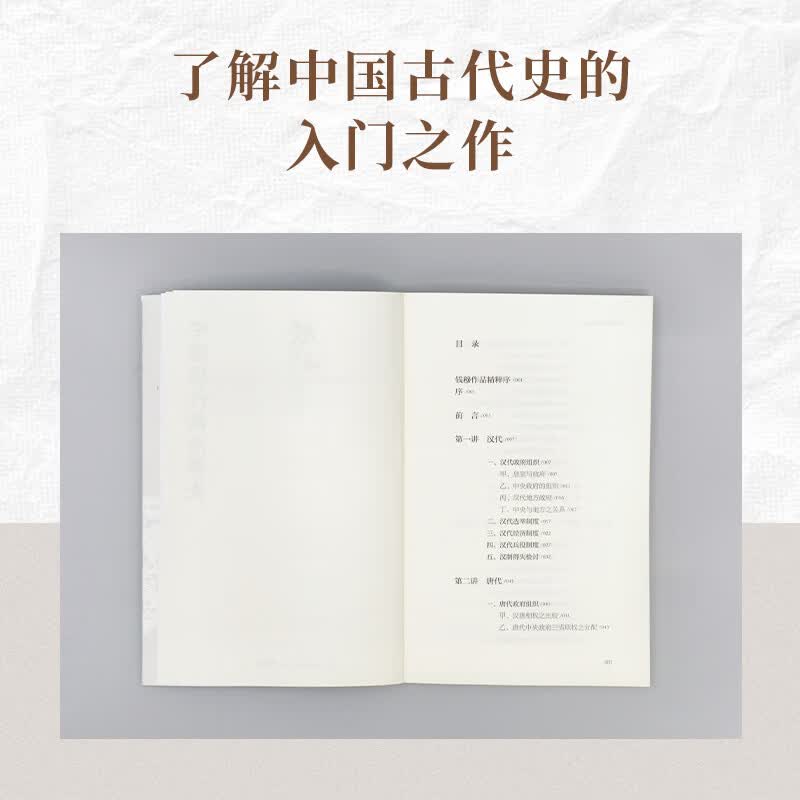 【当当正版包邮+思维导图】中国历代政治得失 史学大家钱穆经典名著 1977年原版授权 岳麓书社详情图
