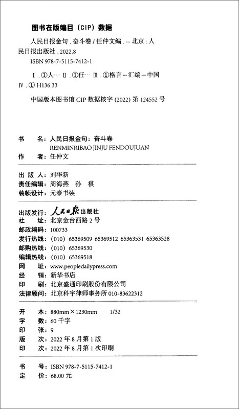 【京仓直发 明日达】人民日报金句：奋斗卷