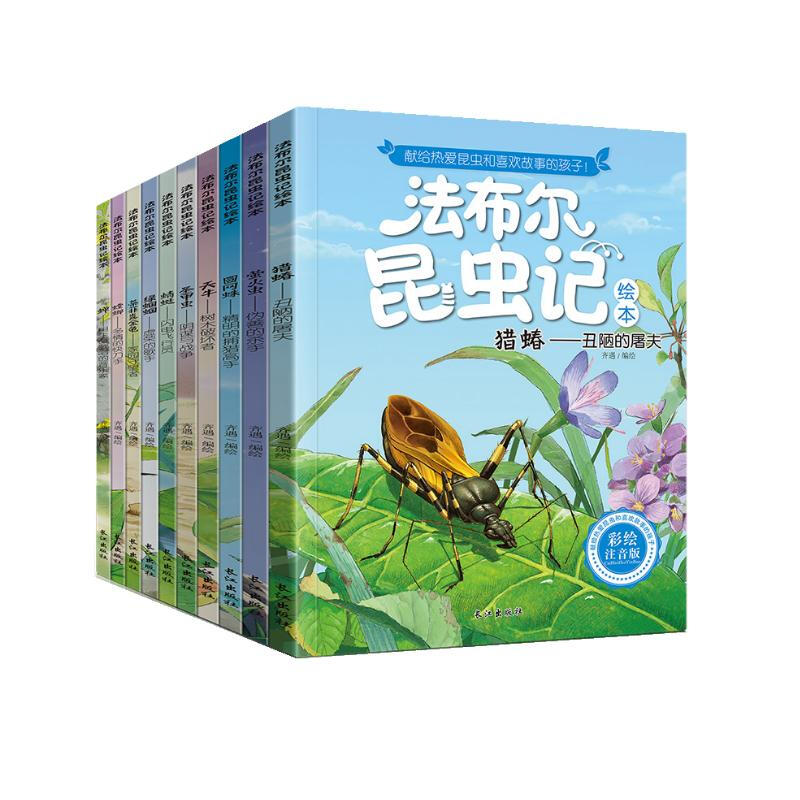 法布尔昆虫记（套装10册）彩图注音版?适合3-6岁亲子共读7-9岁自主阅读儿童绘本科普知识故事绘本书 一升二衔接 小升初衔接详情图