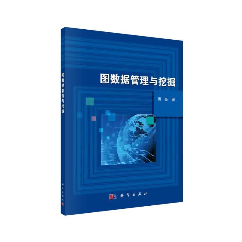 图数据管理与挖掘详情图