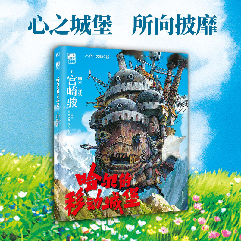 【宫崎骏漫画书全套自选】幽灵公主/龙猫/千与千寻/崖上的波妞/天空之城/起风了/哈尔的移动城堡 吉卜力工作室认定日本动漫简体中文版全套漫画书...详情图