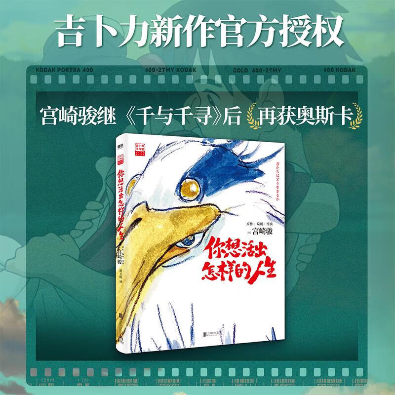 宫崎骏漫画书全套 你想活出怎样的人生哈儿的移动城堡千与千寻崖上的波妞天空之城 官方正版授权动画电影原著绘本 2册 哈儿的移动城堡+你想活出...