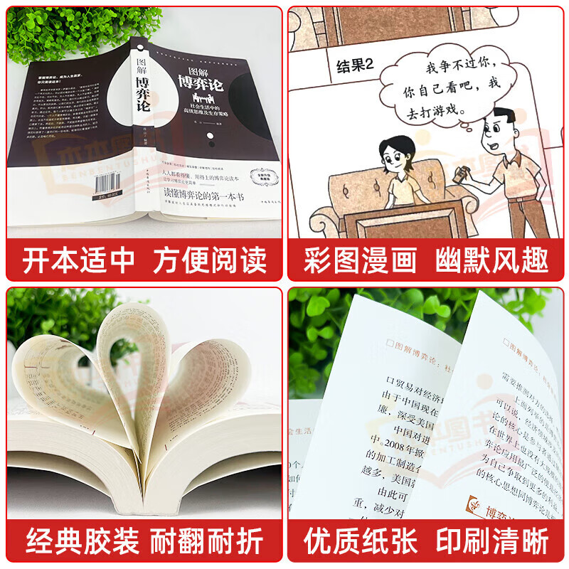 图解博弈论 博弈论正版书籍 抖音同款博弈论原著正版 京东自营同款 图解博弈论社会生活中的高级思维和生存策略 博弈论图解自营【黄圣依同款】详情图