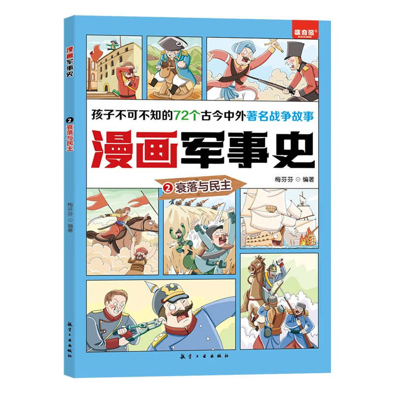 漫画军事史：思维导图科普漫画写给孩子的中国历史（全6册）详情图
