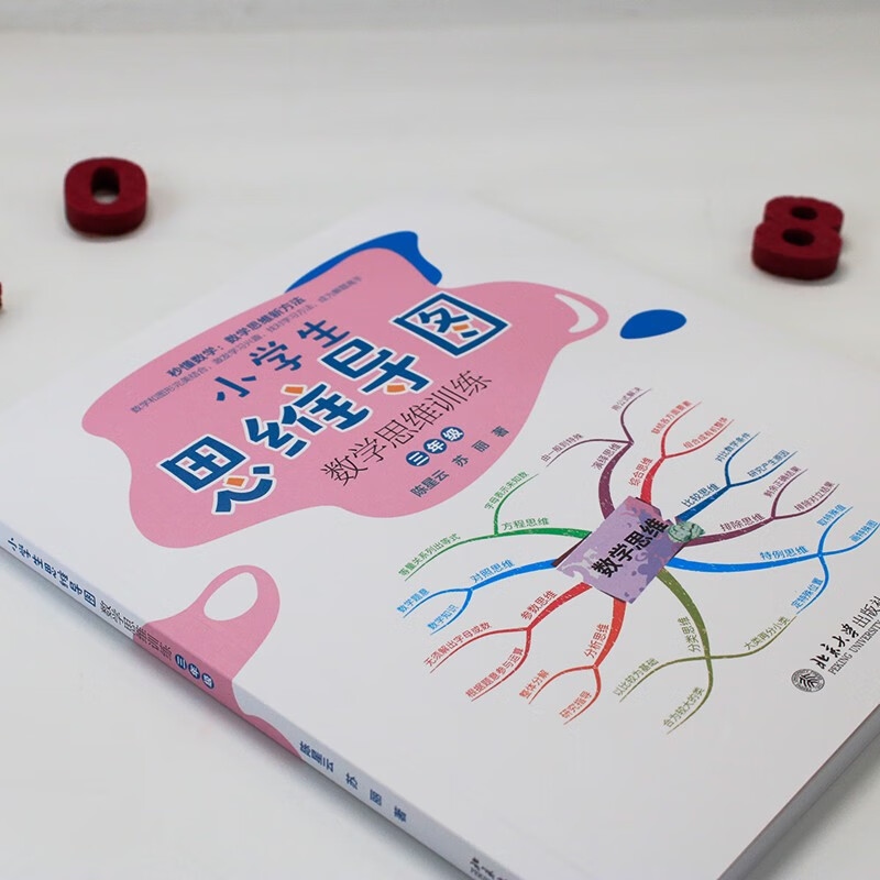 小学生思维导图：数学思维训练（三年级）小学解题三字诀：可视化 课外阅读暑期阅读学生阅读畅销教辅详情图