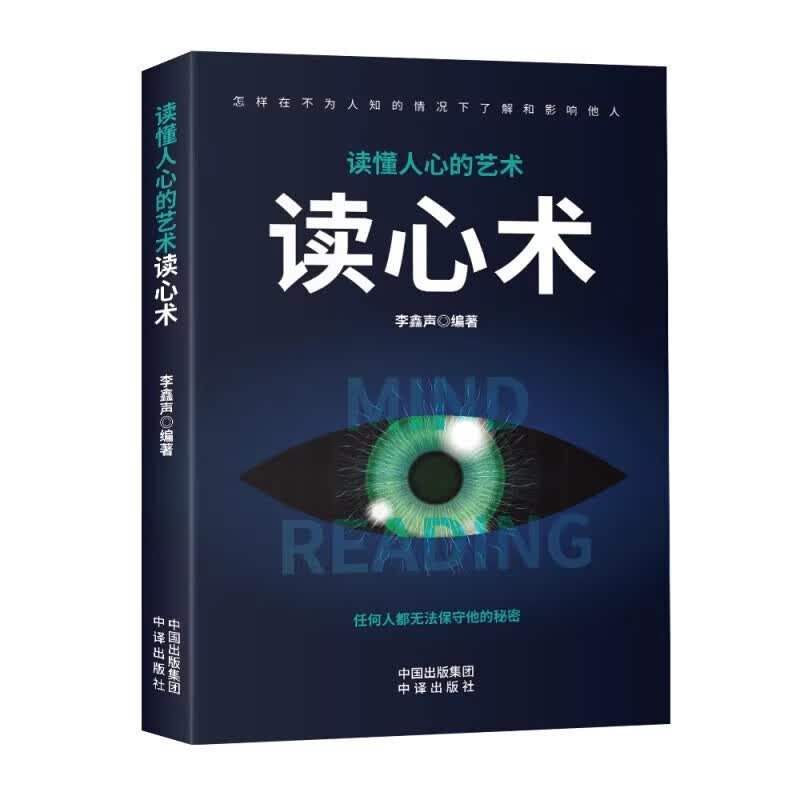 心理学书籍5册 读心术九型人格微表情心理学墨菲定律人际交往心理学与生活社会行为说话心里理学入门基详情图