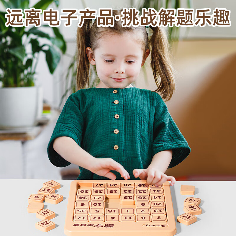 菲贝（feibei）儿童数字华容道6x6磁力版拼图早教益智智力玩具8-12岁圣诞节礼物