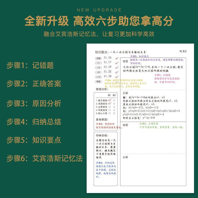 艾宾浩斯活页错题本可拆卸初中高中生专用语文数学英语物理化学历史生物地理政治记错纠错本高中文理综改错记录本考研错题整理笔记本 错题本（3...