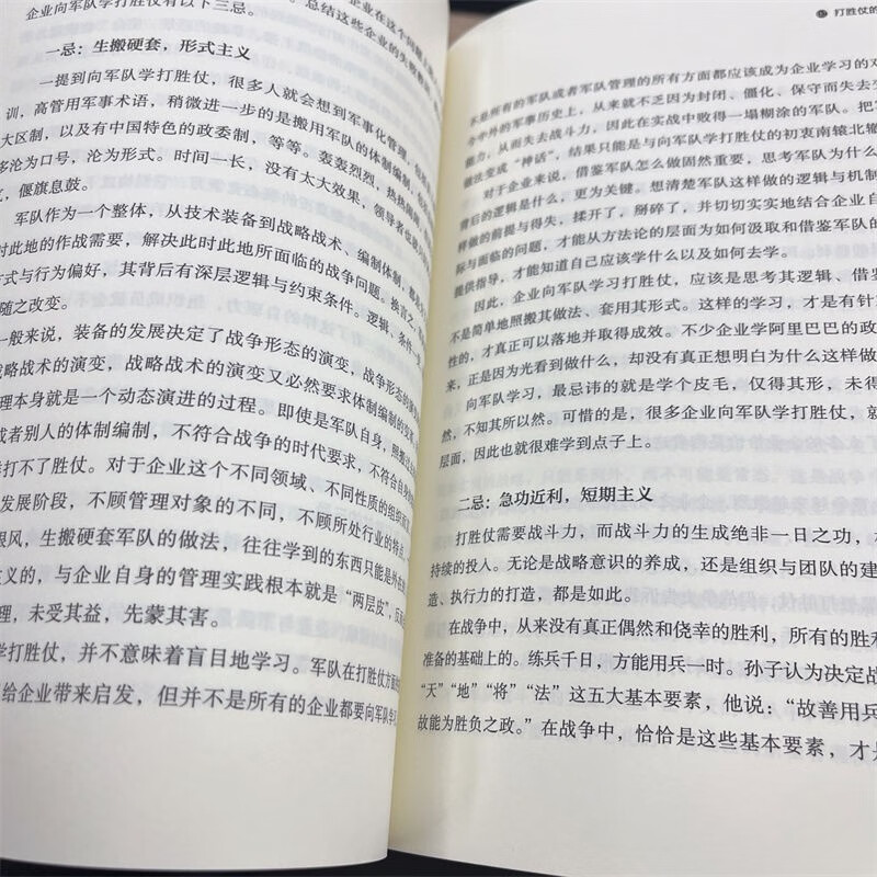 打胜仗:常胜团队的成功密码 平装版