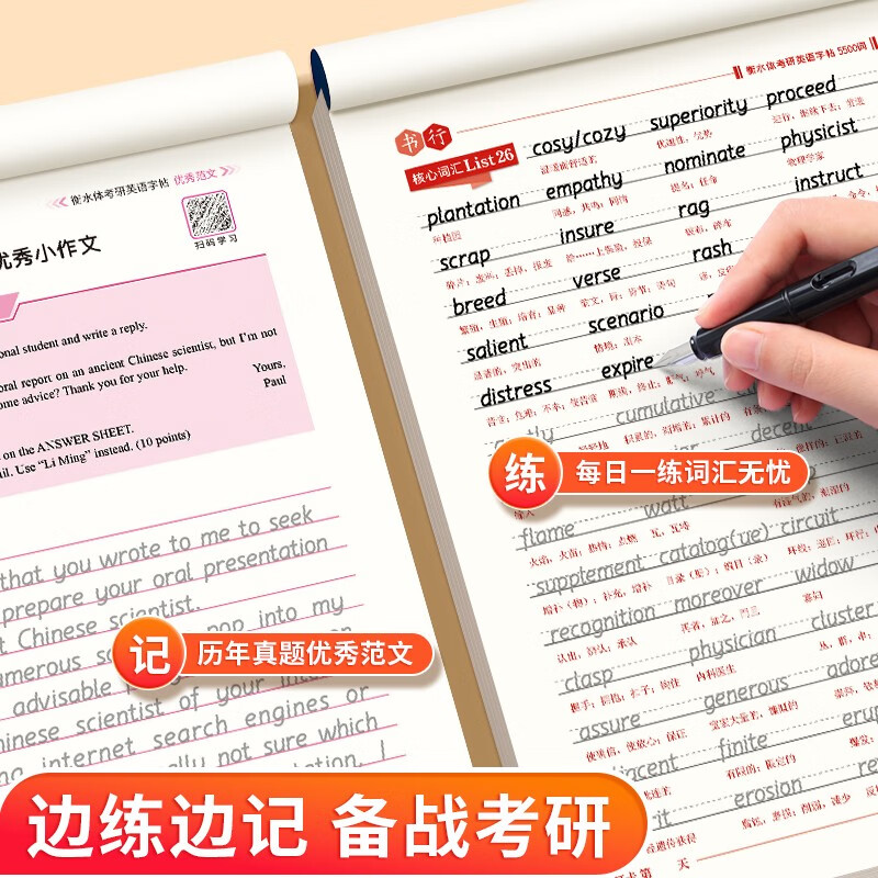 书行 衡水体考研英语练字帖成人英语优秀范文大学生卷面分提升漂亮字体历年作文真题考研必备