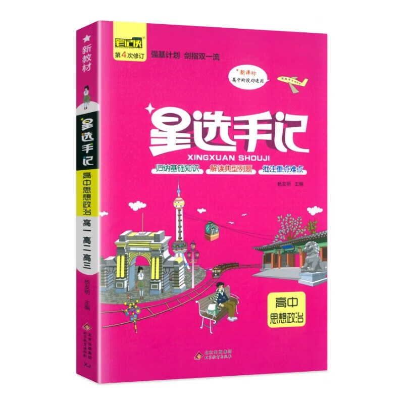 笔记侠手绘图解行间批注解题模板思维导图手账笔记 高考高中总复习一本基础知识大盘点一本涂书核心知识集锦详情图