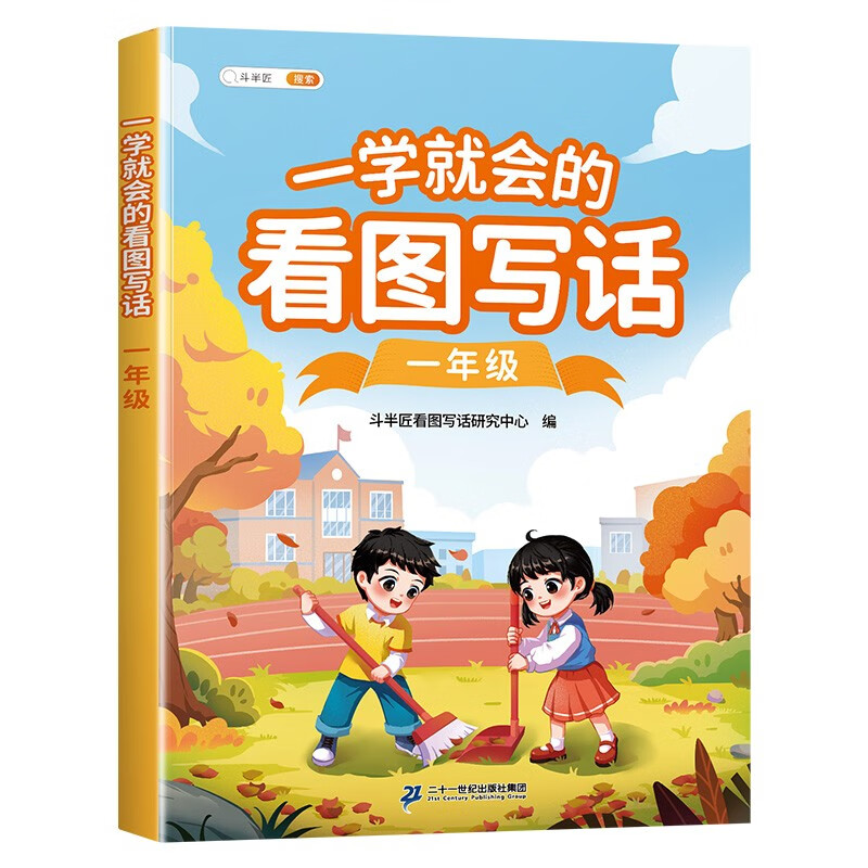 斗半匠 一年级看图写话 一学就会思维导图写作技巧训练 好词好句扩写 范文大全素材积累每日一练人教版