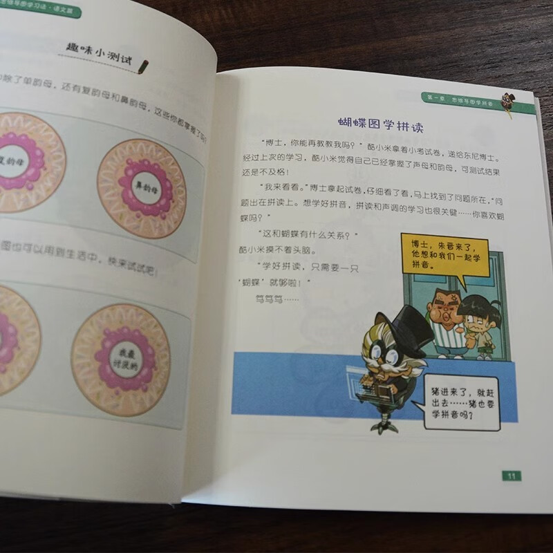 小学生一看就会的思维导图学习法.语文篇（趣味漫画，一看即会，一图提高记忆力、阅读能力和理解力。）详情图