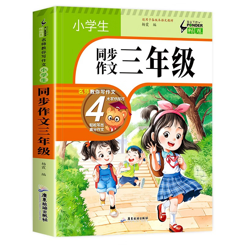 小学生同步作文三年级上册下册全一册 思维导图写作文书大全详情图
