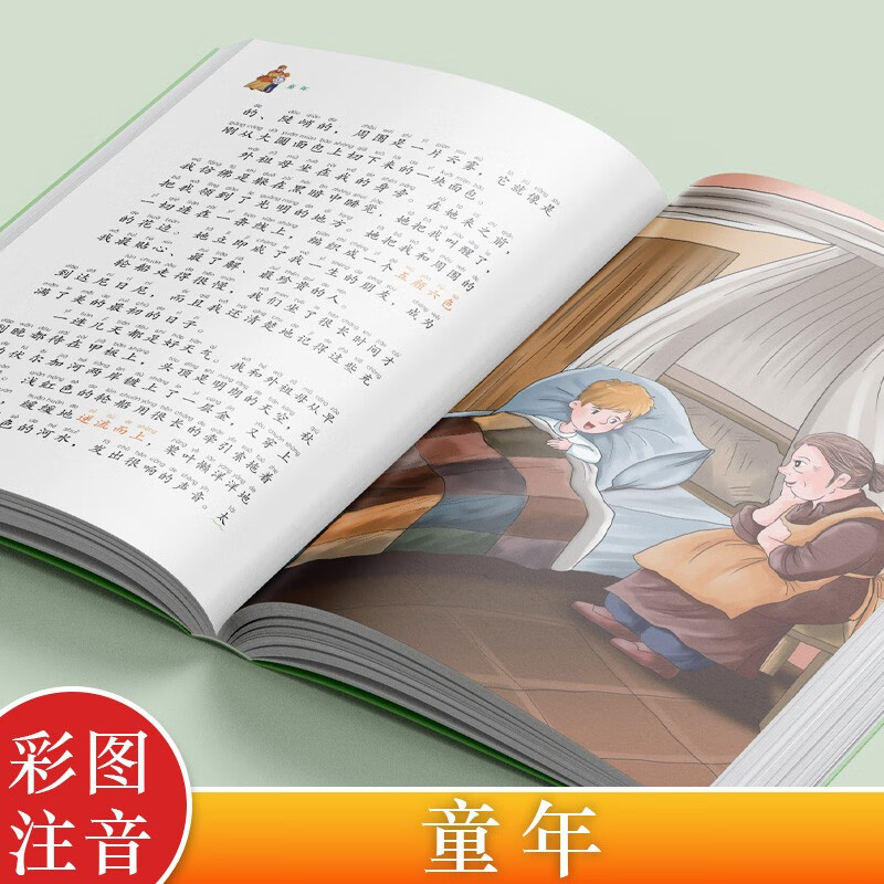 思维导图童年 彩图注音版 高尔基外国经典文学小说 世界名著图书籍经典名著 语文阅读推荐丛书