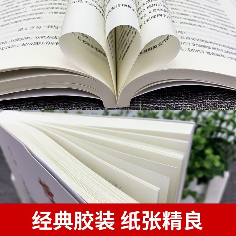 【全2册】博弈论+心理学与经济 原著正版经商谋略为人处世博弈心理学经管经典书籍详情图