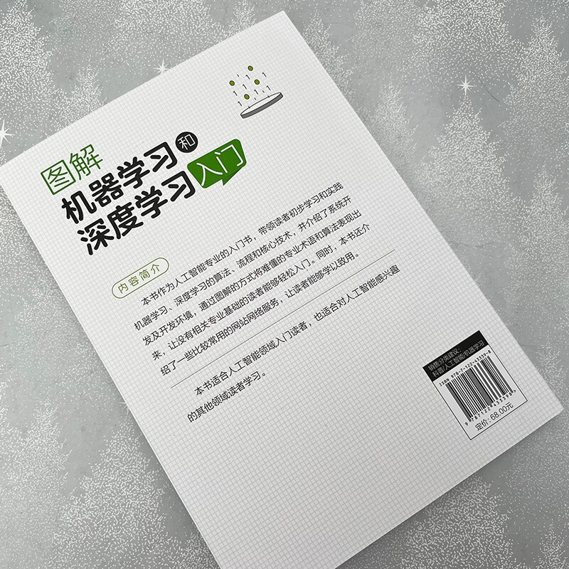 图解机器学习和深度学习入门 deepseek教程详情图