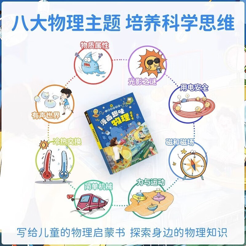 儿童趣味百科全书 物理化学生物地理漫画趣味启蒙书 全套小四门精装硬壳儿童科普百科启蒙绘本【4本】