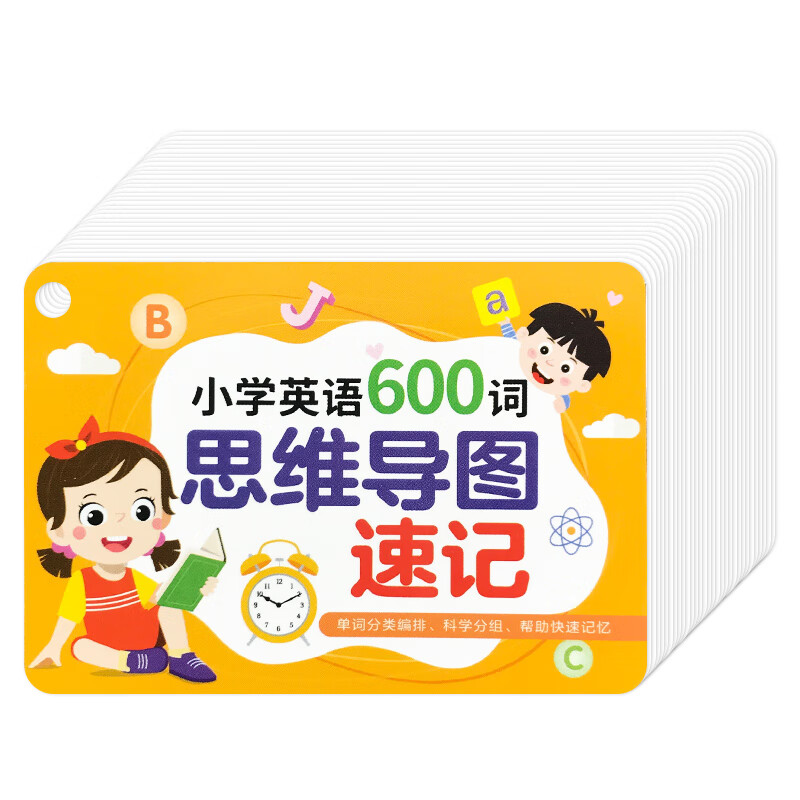 小学生思维导图英语速记单词卡词汇速记大全手册图解手卡记背神器 小学英语思维导图速记卡 无规格