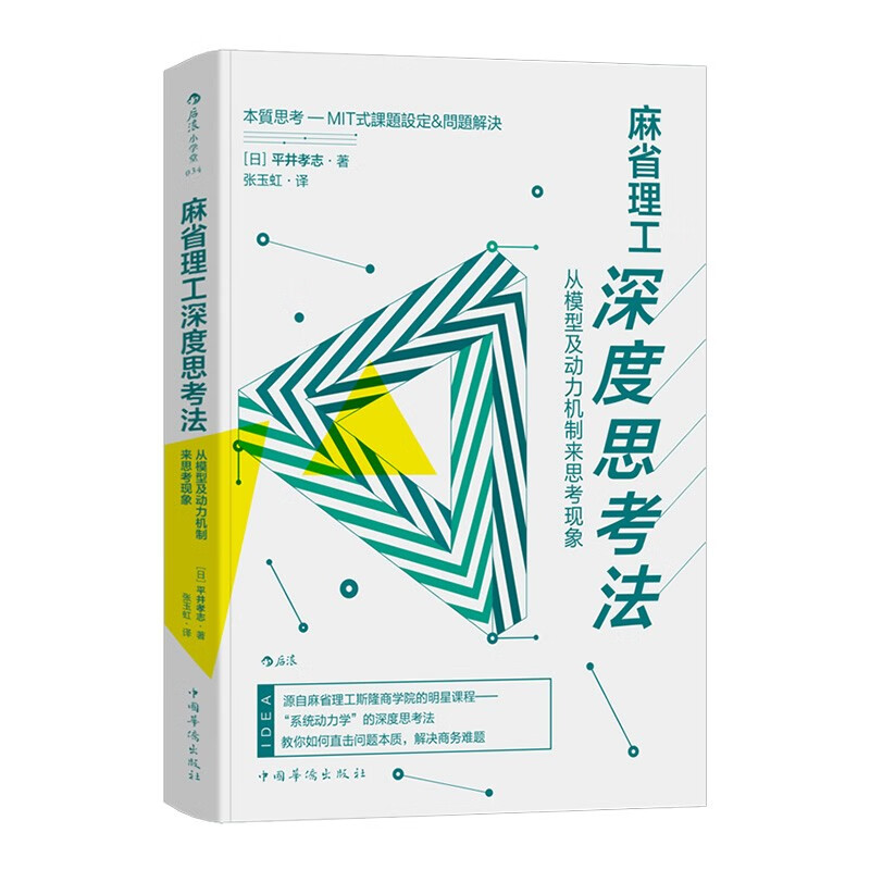 麻省理工深度思考法