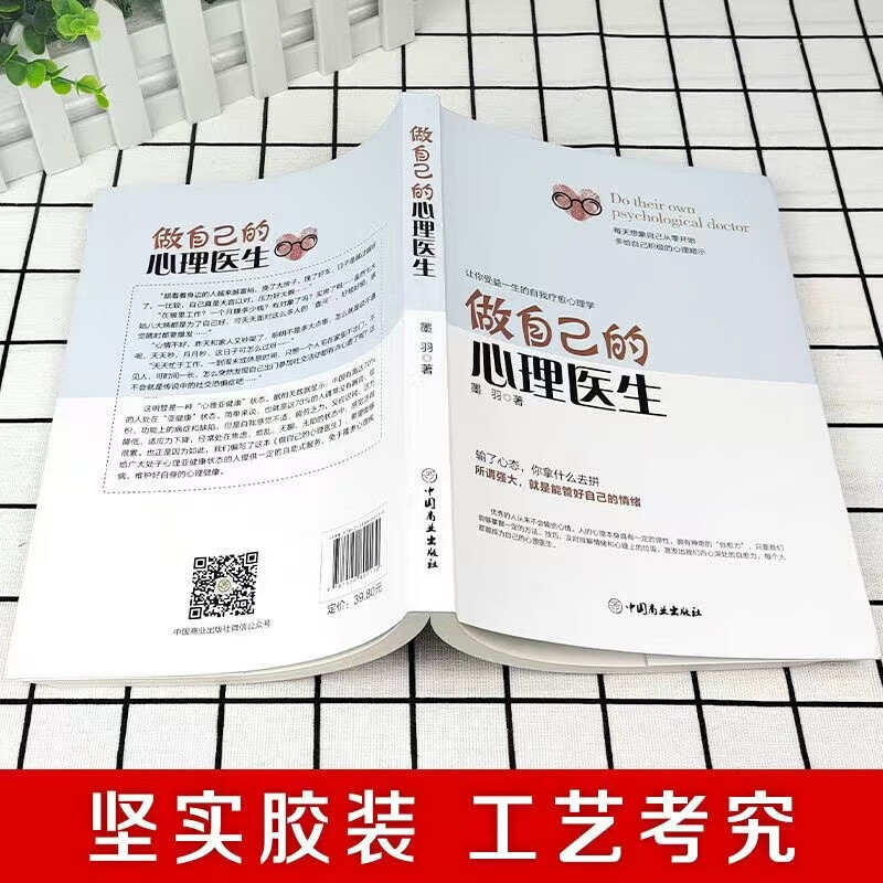 【全3册】做自己的心理医生+焦虑心理学+情绪控制方法 心理疏导情绪心理学自愈解压官方正版书籍