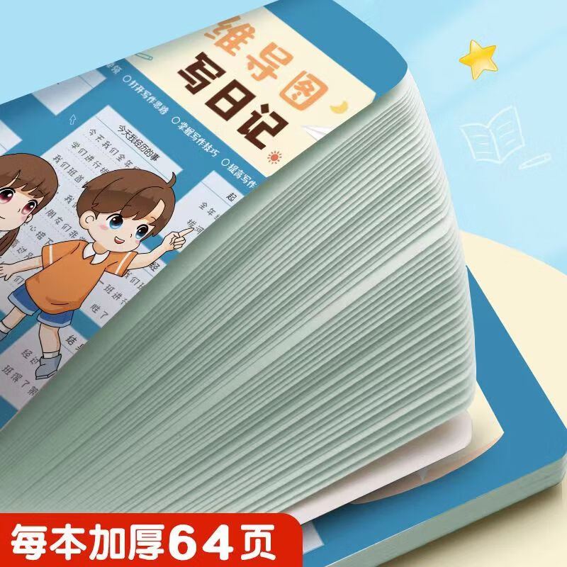 日记本小学生思维导图写日记作文本一年级三二年级儿童学习用品文具阅读记录本好词好句摘抄本国潮读书笔记本 蓝色男孩款/2本装详情图