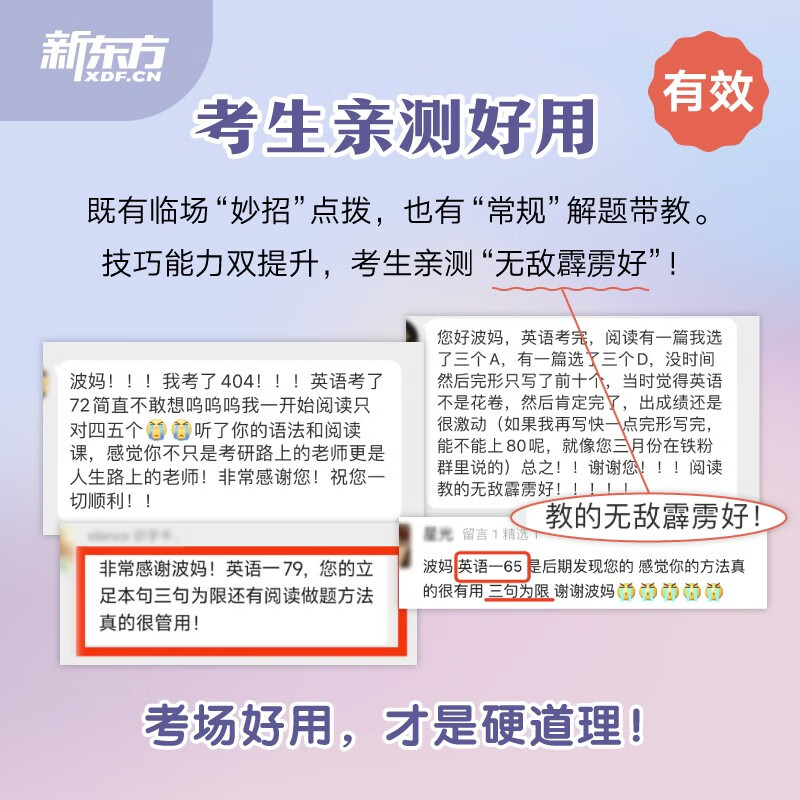 新东方 恋练悦读：巧解考研英语阅读 波妈全新考研阅读一本通英语一英语二阅读突破高分