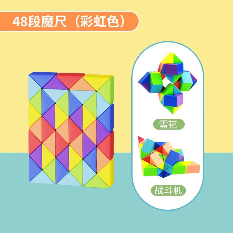 【时光学】百变魔尺魔方彩虹色魔尺48段弹力结构幼儿园小学生数学教具新年儿童节礼物男孩女孩生日礼物详情图