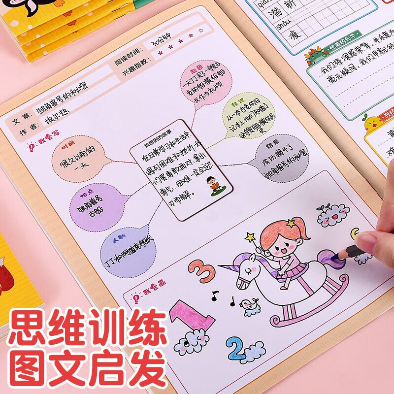 纸老虎 思维导图笔记本 小学生阅读理解训练专用读书笔记本b5a5绘画日记日积月累本 思维导图笔记B5-黄色详情图