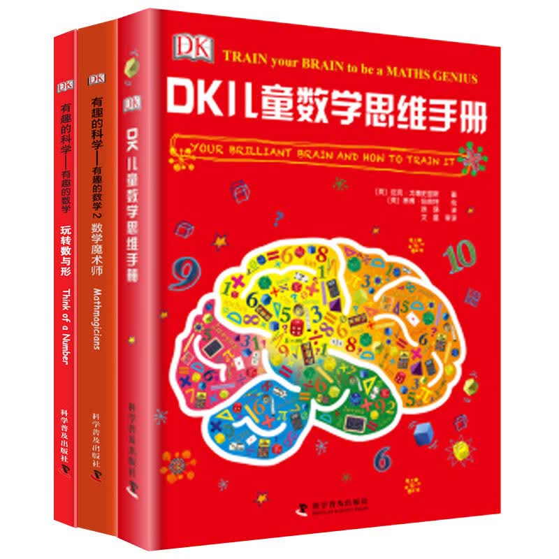 DK儿童数学思维手册：数学思维+有趣的科学有趣的数学玩转数与形+数学魔术师（精装套装共3册） 儿童逻辑思维训练数学启蒙书科普百科全书读物7-8-10-12岁 图书详情图