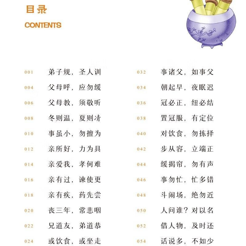 [学校推荐] 弟子规 彩图注音版思维导图名著阅读中国世界经典文学少儿名著课外阅读小学必读名著书详情图