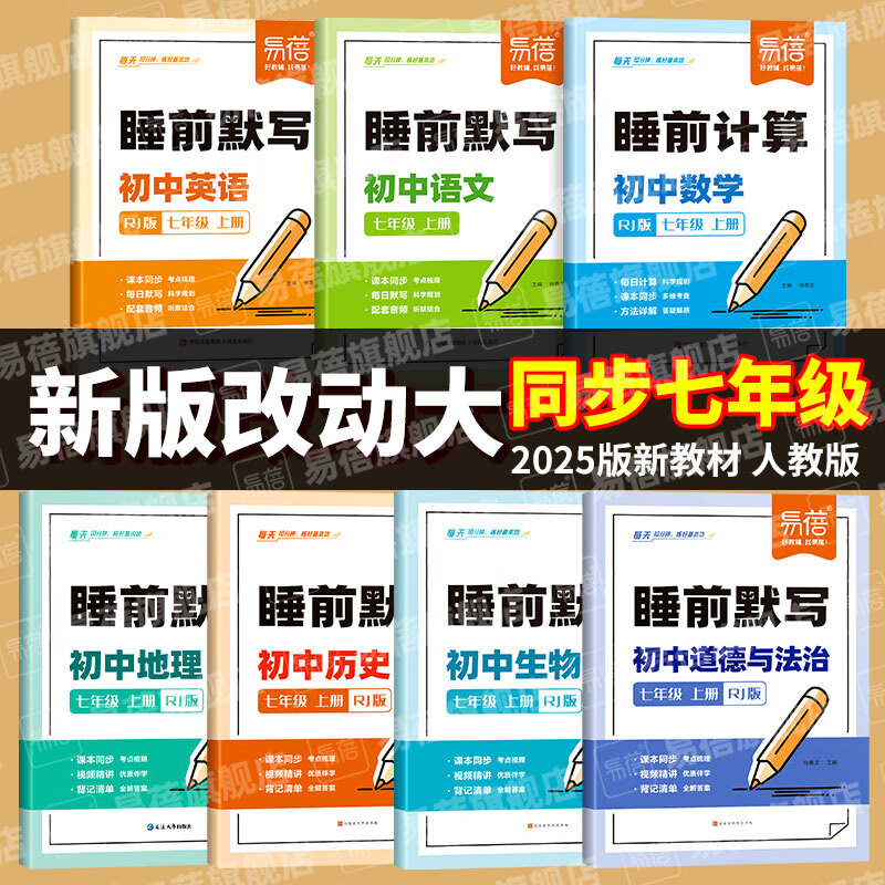 【易蓓】初中小四门睡前默写人教版七八年级上下册新初一初二生物地理道德与法治道法历史政治核心考点默写本 【首选#小四门套装】历史+道法+地理+生物 七年级下册详情图