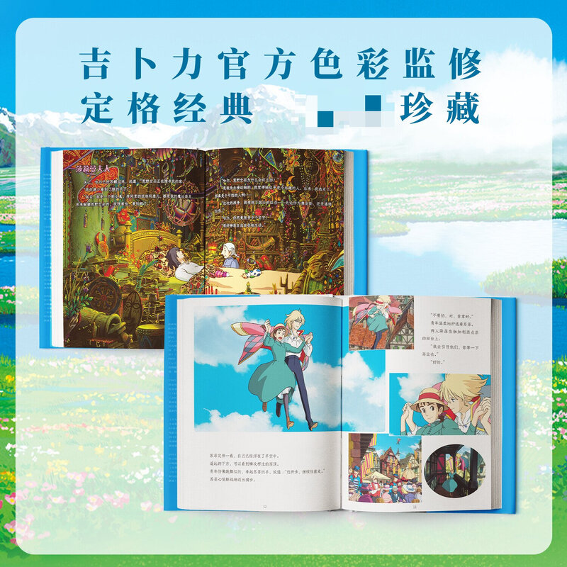 宫崎骏漫画书全套 你想活出怎样的人生哈儿的移动城堡千与千寻崖上的波妞天空之城 官方正版授权动画电影原著绘本 哈尔的移动城堡 漫画绘本