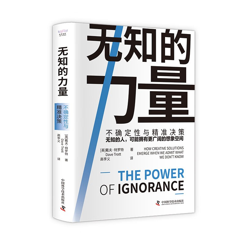 无知的力量 不确定性与精准决策无知的人，可能拥有更广阔的想象空间 解读因无知而产生的新问题详情图