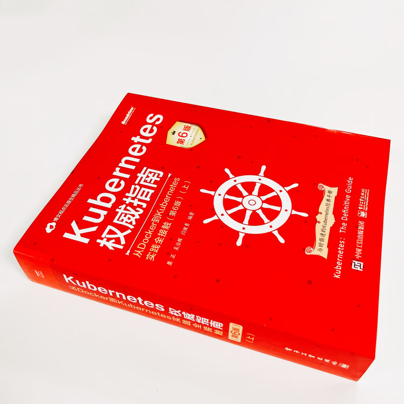 Kubernetes权威指南：从Docker到Kubernetes实践全接触（第6版）（上）