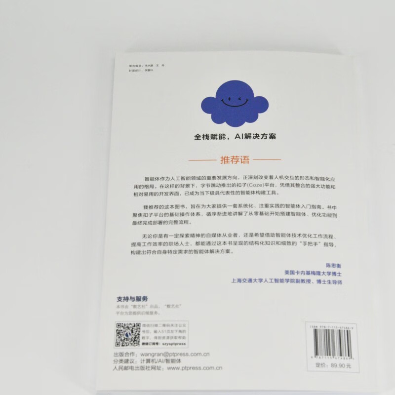 扣子(Coze)从入门到精通:轻松搭建AI Agent 智能体搭建AI办公自动化Agent开发大模型一人公司 数艺设出品人工智能客服详情图