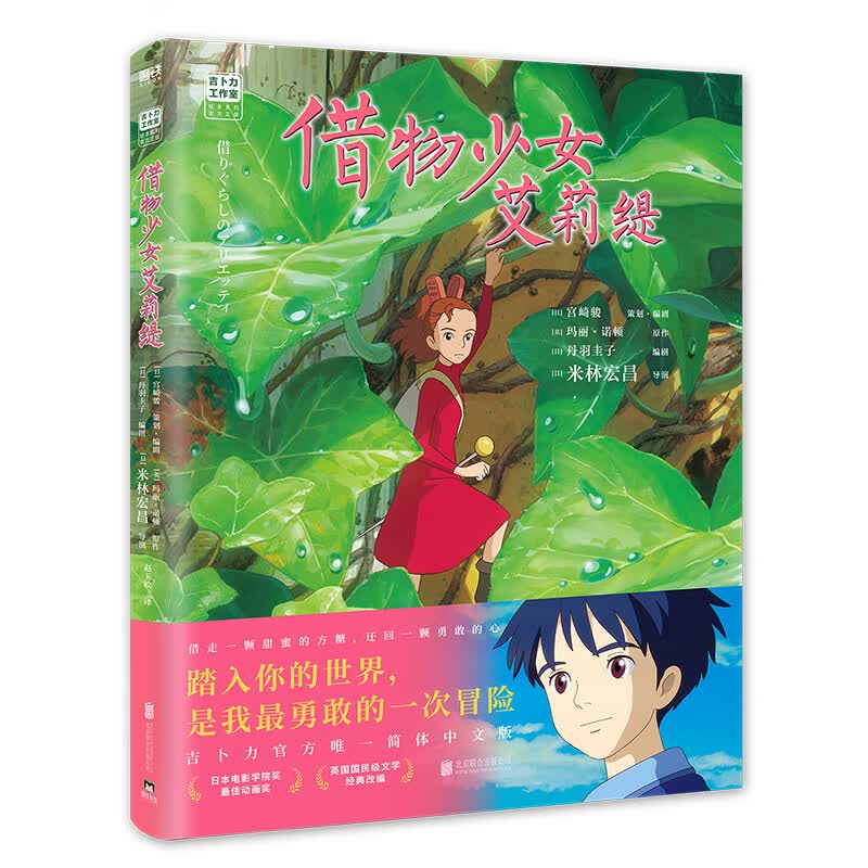 【正版速发】宫崎骏漫画书全套 风之谷上下册/你想活出怎样的人生/龙猫/千与千寻/崖上的波妞/天空之城/哈尔的移动城堡/借物少女艾莉缇 吉卜力工...详情图