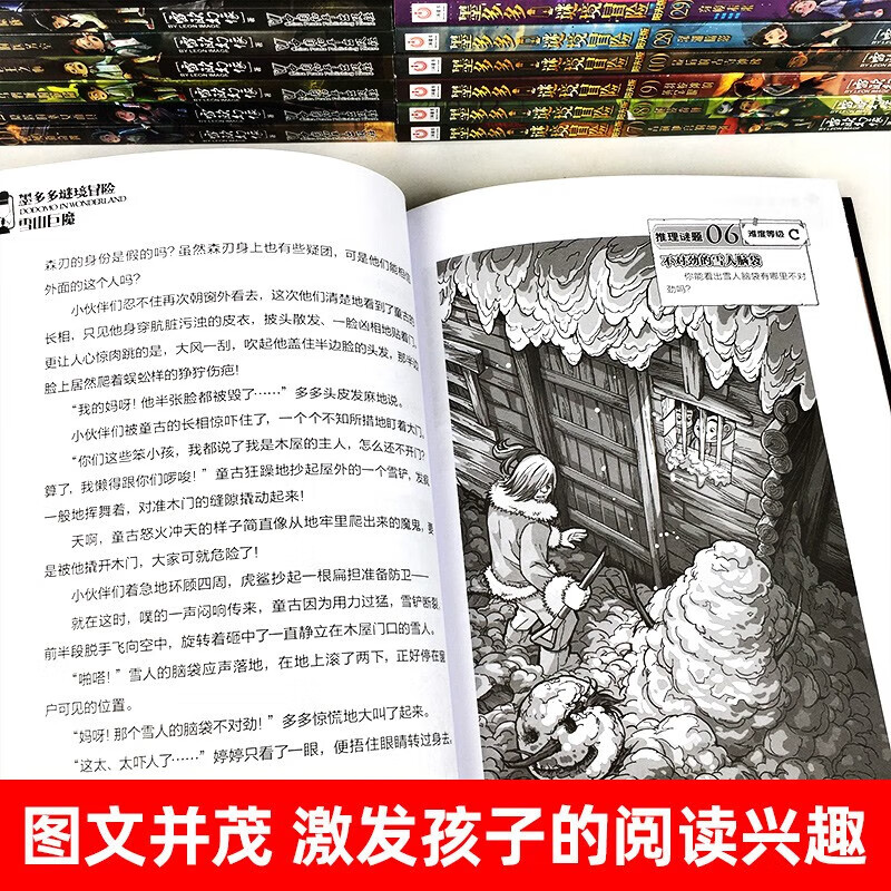 新华书店【官方正版】全40册 墨多多谜境冒险阳光版27册 不可思议的事件薄12册 雷欧幻像作品  彩色漫画15册 儿童文学冒险课外阅读书籍【7-12岁】1-17+20-21+25-31单册 【全27册详情图