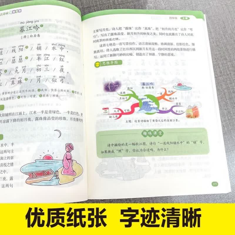 小学生必背古诗词 思维导图注音版 赠送小学生必背文学常识详情图