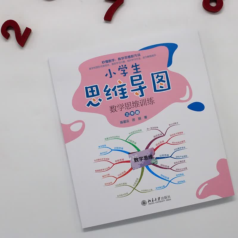 小学生思维导图：数学思维训练（三年级）小学解题三字诀：可视化 课外阅读暑期阅读学生阅读畅销教辅详情图