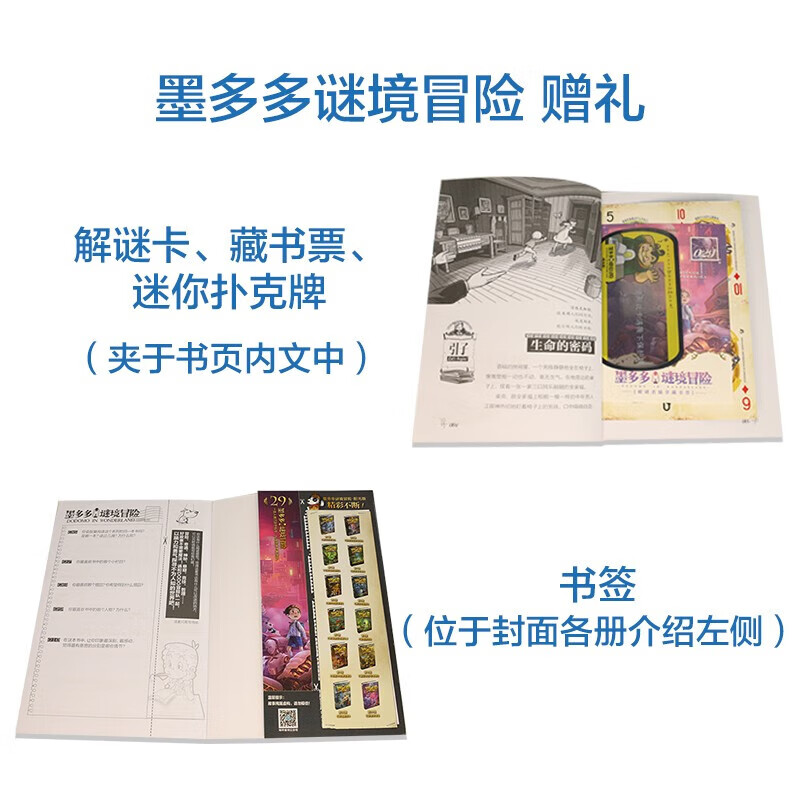 新华书店【官方正版】全40册 墨多多谜境冒险阳光版27册 不可思议的事件薄12册 雷欧幻像作品  彩色漫画15册 儿童文学冒险课外阅读书籍【7-12岁】1-17+20-21+25-31单册 【全27册详情图