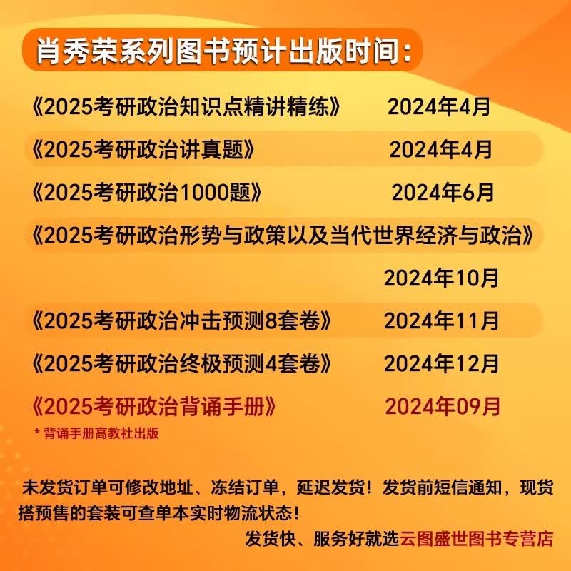 【官方正版】现货速发2025肖秀荣考研政治1000题肖四肖八背诵手册4肖8四套卷八套卷精讲精练时政形势与政策25一千 2025版肖秀荣全家桶详情图