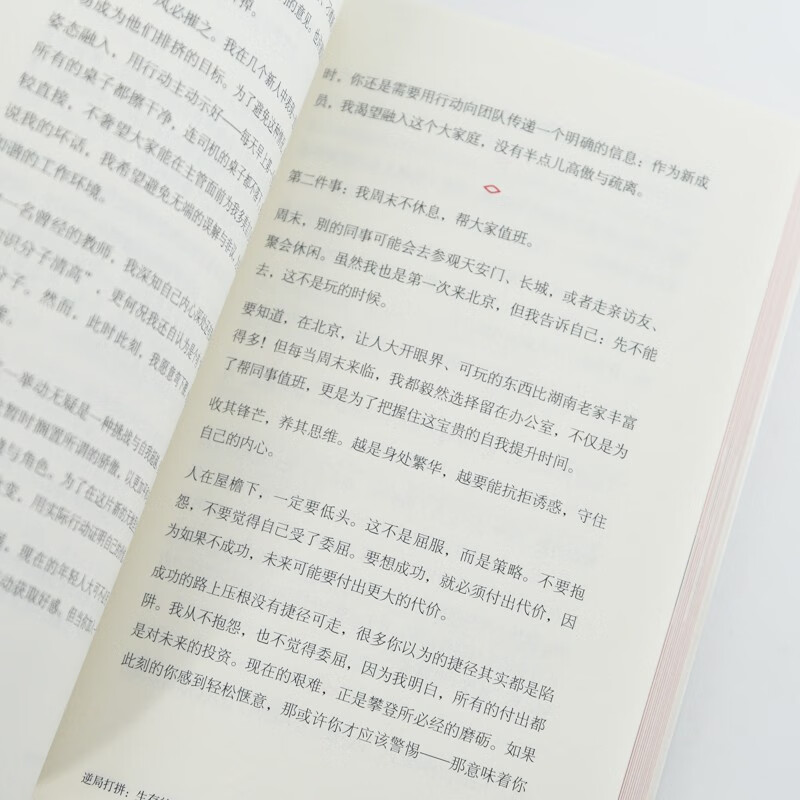 强势 赫为强哥真诚力作 一个普通人如何朝命运要答案详情图